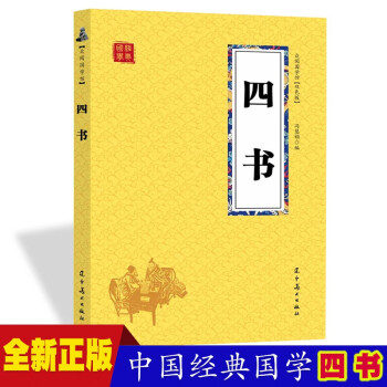 四書9787531483700