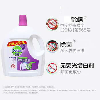 滴露 衣物除菌液 舒缓薰衣草(2.5L+1L)/桶 杀菌除螨 宝宝衣物内衣可用