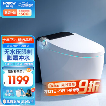 希箭(HOROW)智能马桶S15-L无水压限制虹吸马桶坐便器CZNT159006【300坑距】