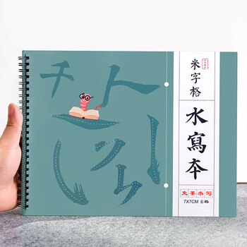 梅林笔庄水写毛笔字水写本临摹描红专用儿童学生清水练习仿宣水写布加厚书法布初学者水洗布7*7cm米格套装