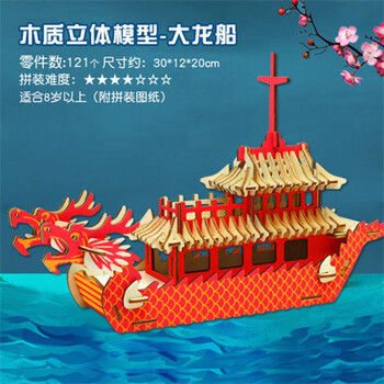 端午节龙舟模型手工 端午节diy手工龙舟自制龙船木质立体拼图模型摆件