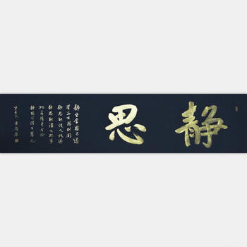 江苏书法家协会会员  韦茂荣【静思】极具收藏升值空间送装裱卷轴06