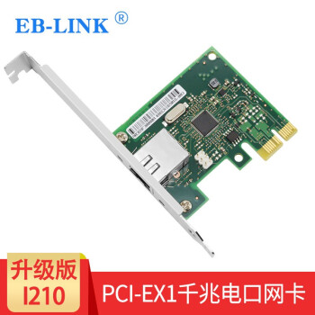 线标准版千兆网卡i211芯片支持linux网络适配器升级版英特尔i210芯片