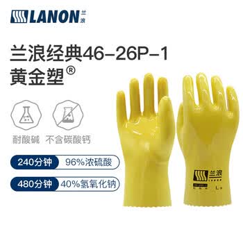 兰浪46-26PVC耐油手套劳保耐磨工作防油防水加厚橡胶劳动工业防护 兰浪浸塑46-26P【3双】 均码