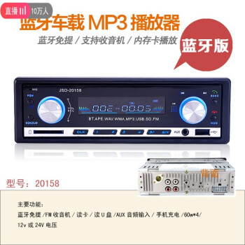 车载影音汽车用播放器汽车收音机车载mp3汽车音响用品超dvd车cd主机音质高品质蓝牙版158 24v 官方标配 图片价格品牌报价 京东