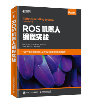ROS机器人编程实战(异步图书出品)