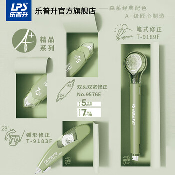 乐普升笔式修正带可替换芯涂改带小学生初中生专用改正带黑科技高颜值便携修改带9189F颜色各一共4支