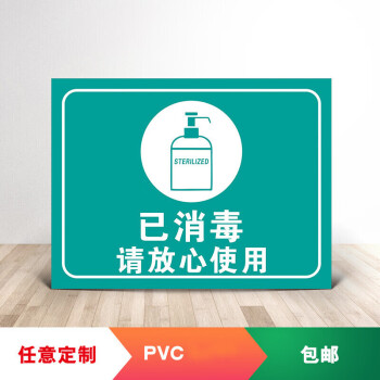 体温检测处温馨提示牌告知牌防控指示牌消毒勤洗手消毒洗手处临时隔离