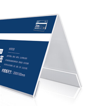得印（befon）三角会议牌 亚克力双面V型台卡台签 桌面展示卡桌牌席位卡 座位牌广告展示牌  200*100mm2978