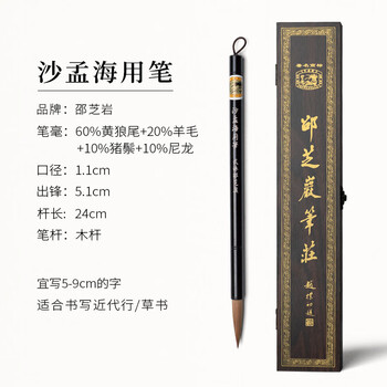 邵芝岩毛笔品牌及商品- 京东