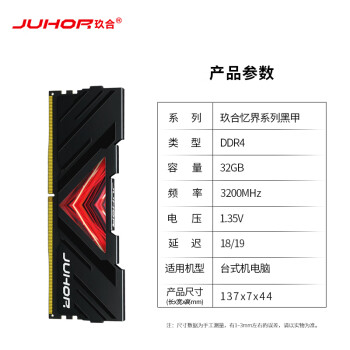 JUHOR玖合 32GB DDR4 3200 台式机内存条 忆界系列黑甲