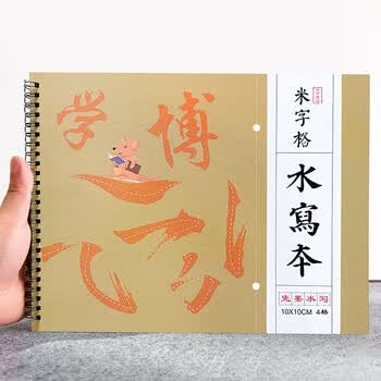 梅林笔庄水写本毛笔字初学者楷书书法专用小学生儿童清水练字帖仿宣水写布速干水洗布10*10cm米格套装