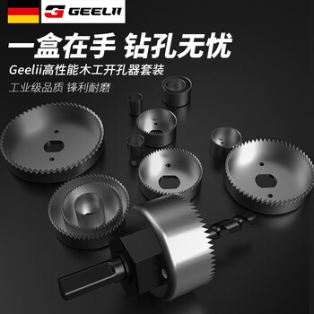 捷立(GeeLii)开孔器套装 木工开孔机 打孔器 石膏板扩孔器孔锯组16件套 55151 捷立(GeeLii)开孔器套装 木工开孔机 打孔器 石膏板扩孔器孔锯组16件套 55151