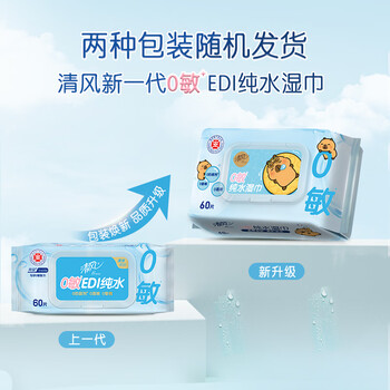 清风【李昀锐同款】EDI纯水湿巾 60片*5包 不含酒精手口可用湿纸巾