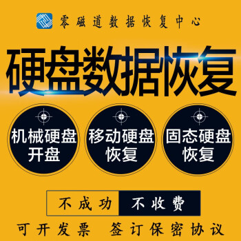 笔记本台式机移动硬盘磁头摔坏开盘维修数据恢复sd卡u盘文件远程软件修复服务详细价格请咨询客服 图片价格品牌报价 京东