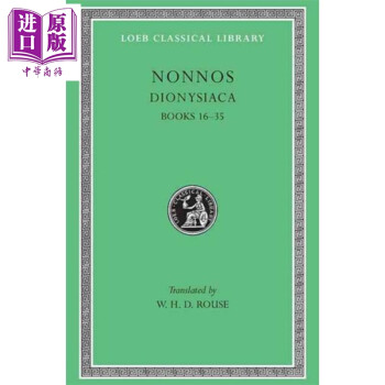 洛布古典丛书 农诺斯 戴欧尼修斯谭 卷2 Dionysiaca Nonnos 拉英对照版