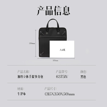 得力（deli）加厚竖式立体办公手提袋/会议包/事务包/文件包/便携商务拉链袋电脑公文包男 黑色