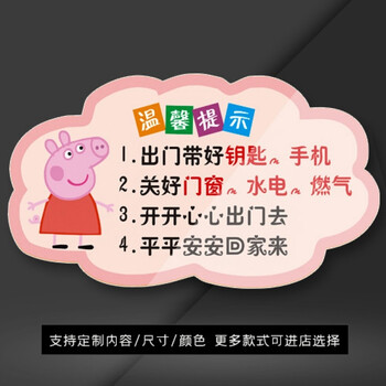 梦不落出门带钥匙提醒牌出租房家庭关门关火温馨提示贴纸亚克力定制卡