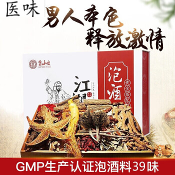 泉洛渝泡酒料39味套裝gmp標準宜搭配人參鹿鞭鹿茸片男性滋補養生泡酒