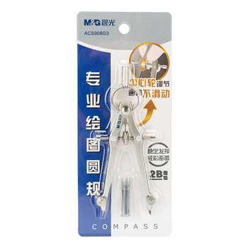 晨光（M&G）文具中心轮金属圆规套装含粗替芯小学生三年级初中生考试专用 机械制图工程制图绘图工具中高考