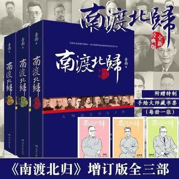 南渡北归全三册- 京东