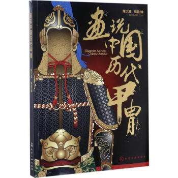 Red Armour with dark blue fabric-lacing濃紺糸威赤桶側二枚胴具足