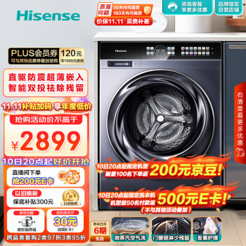 海信(Hisense)滚筒洗衣机全自动 10公斤洗烘一体 直驱变频 超薄彩屏智能投放 离子除菌HD1014DCIY以旧换新