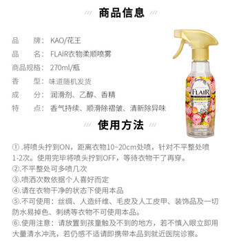花王(KAO)衣物香氛柔顺喷雾270ml 防静电喷雾衣服去除褶皱异味清新柔顺剂 花王(KAO)衣物香氛柔顺喷雾270ml 防静电喷雾衣服去除褶皱异味清新柔顺剂