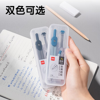 得力（deli）最大半径15cm防滑握把金属圆规 颜色随机 0.5mm自动铅芯 塑料盒收纳 VC1高考祝福礼物