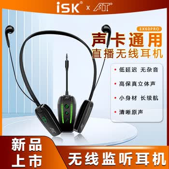 iSK EX60PRO无线监听耳机一拖一 手机电脑声卡网络直播唱歌录音监听耳返 立体声挂脖式耳机苹果 华为