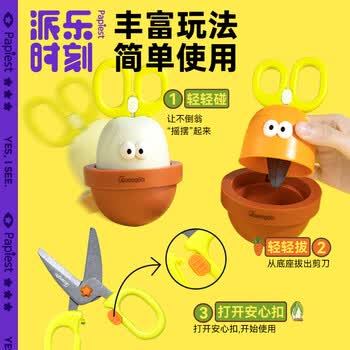 广博（GuangBo）派乐时刻不倒翁剪刀 安心扣圆头美术手工剪刀剪子解压 萝卜款W71206-DY