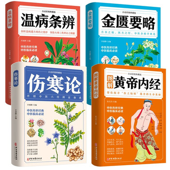 黄帝内经正版书- 京东