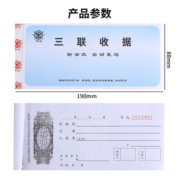 成文厚 中华老字号 三联无碳复写收据 19*8.8cm 收款单据 25份/本 8本装 301-259-4 成文厚 中华老字号 三联无碳复写收据 19*8.8cm 收款单据 25份/本 8本装 301-259-4