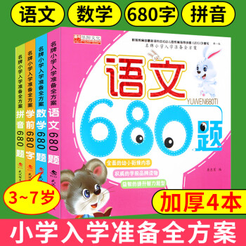 数学680题价格报价行情- 京东