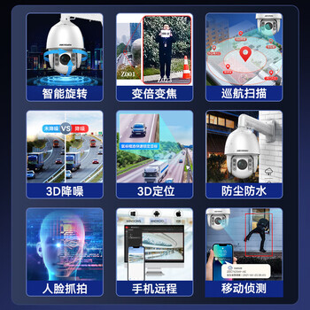 HIKVISION海康威视监控器摄像头800万4K超高清红外夜视云台旋转智能变焦防水人脸抓拍球机iDS-2DC7823IW-D