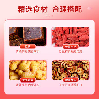 同仁堂红糖姜茶大姨妈红枣补气血经期暖宫整块红糖红枣枸杞茶150g 同仁堂红糖姜茶大姨妈红枣补气血经期暖宫整块红糖红枣枸杞茶150g