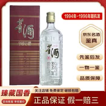 94年董酒价格品牌及商品- 京东