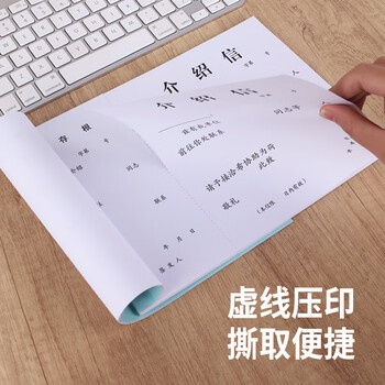 成文厚 中华老字号 介绍信介绍函证明信推荐函举荐信  1本装