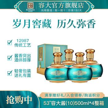 中秋送礼容大酱酒53度酱香型白酒容大酱酒10500ml4瓶整箱装