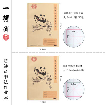 一得阁防渗墨书法作业本加厚米字格毛边纸竹浆学生文房四宝笔墨纸砚书画纸书法专用纸7.5cm*6格/30张