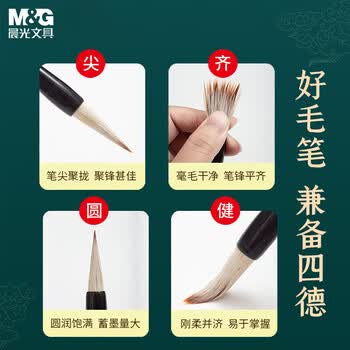 晨光（M&G）金品系列大字兼毫毛笔小学生书法绘画练习毛笔文房四宝开学文具 AWB46803 1支