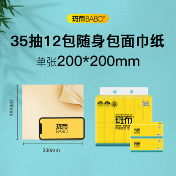 斑布抽纸 2层35抽*12包 加大S码 随身抽