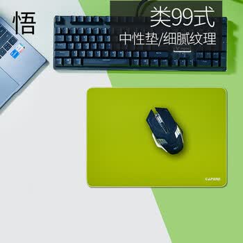 CAPERE(铠雷)类99式鼠标垫电竞游戏中性控制垫无畏契约CSGO三角洲【悟Pro】抹茶绿350x250x4mm聚氨酯底