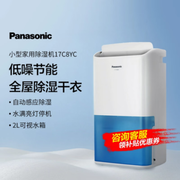 Panasonic 除湿機-
