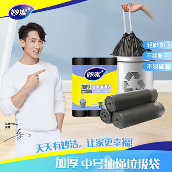 妙洁抽绳垃圾袋黑色50*55cm45只双面2.4丝点断式大号加厚厨房用