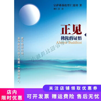 正见佛陀的证悟(全新修订版)