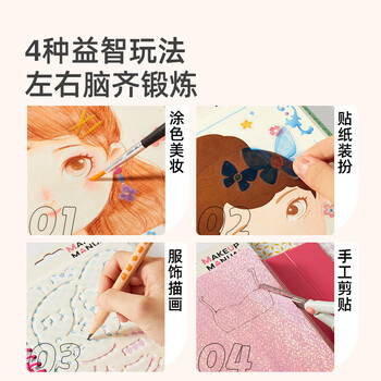 MiDeer儿童玩具换装幼儿园公主贴纸贴画美妆修炼手册-公主圆舞曲六一儿童节礼物
