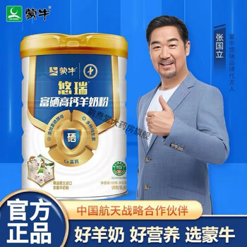 蒙牛悠瑞富硒高钙羊奶粉800g罐多种维生素精选荷兰全脂羊奶粉2罐蒙牛