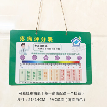 口袋尺vas评分脸谱疼痛尺 nrs数字分级疼痛新型疼痛评估尺 疼痛表可