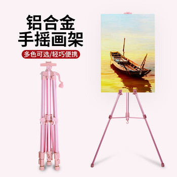 中盛画材粉色铝合金画架画板套装折叠多功能落地画架子支架式便携手摇画架素描套装成人学生画架美术写生
